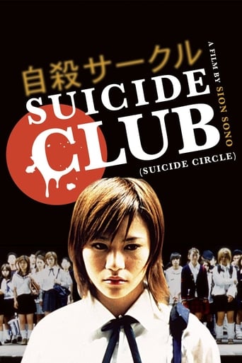 自殺サークル