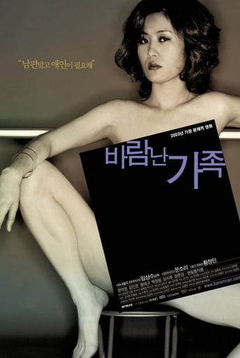 바람난 가족
