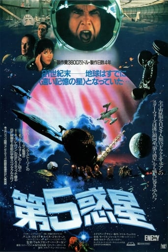第5惑星
