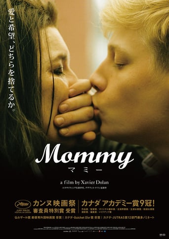 Mommy／マミー