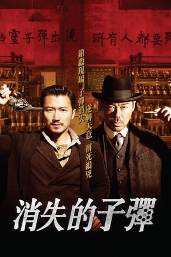 消失的子弹