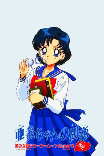 Sailor Moon Super S - Special - Il primo amore di Ami