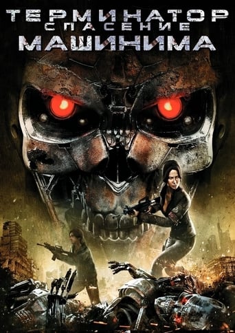 Terminator: Salvation The Machinima Series