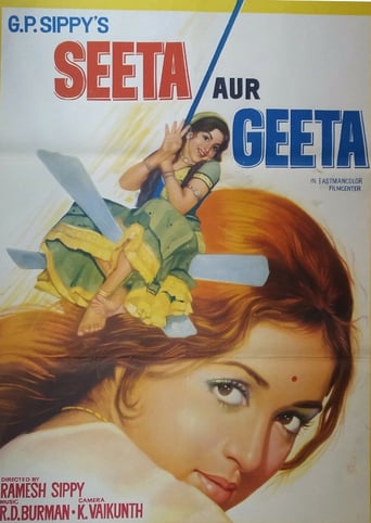 सीता और गीता