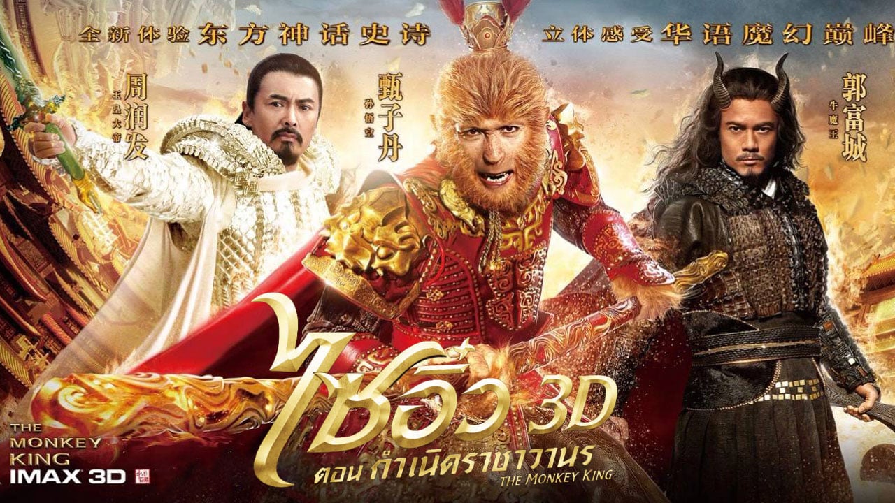 free download the monkey king 2 full movie torrent
