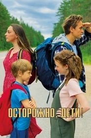 Watch Осторожно, дети!