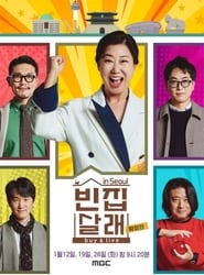 Watch 빈집살래