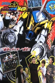 Watch Kamen Rider BiBiBi no Bibill Geiz