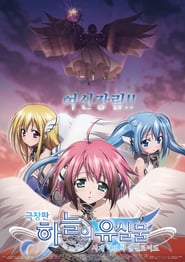 Watch Heaven's Lost Property the Movie: The Angeloid of Clockwork