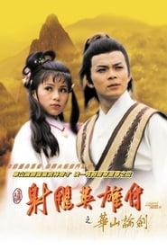 Watch The Legend of the Condor Heroes