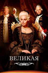 Watch Catherine the Great