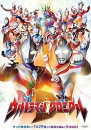 Watch Ultraman Chronicle D