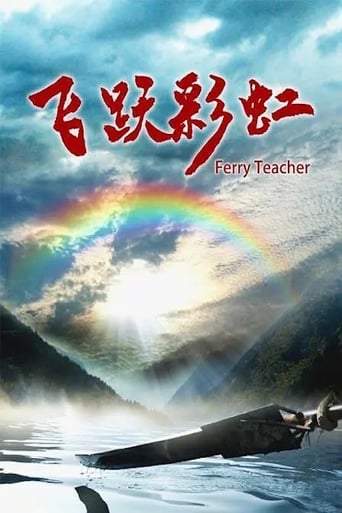 Ferry Teacher