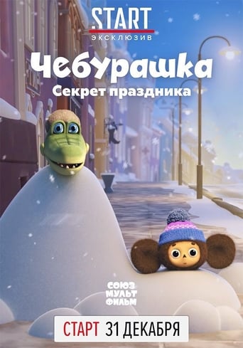 Cheburashka, The Secret of the Holiday