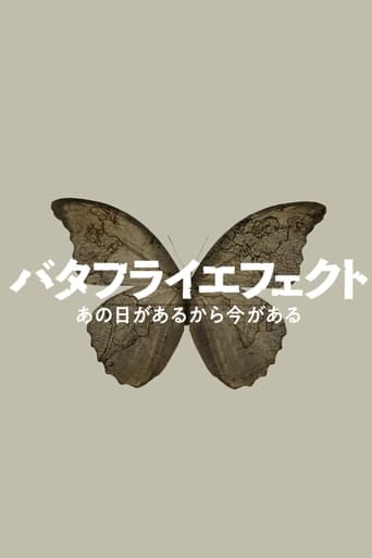 NHK Butterfly Effect