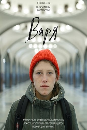 Варя