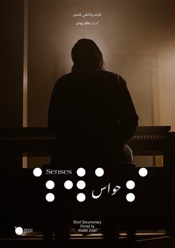 حواس