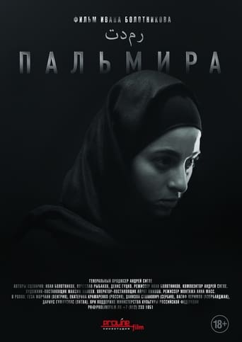 Пальмира