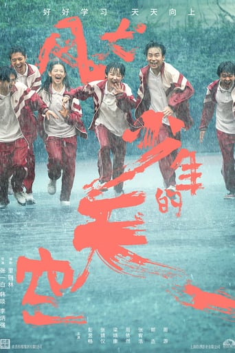 风犬少年的天空 Run for Young