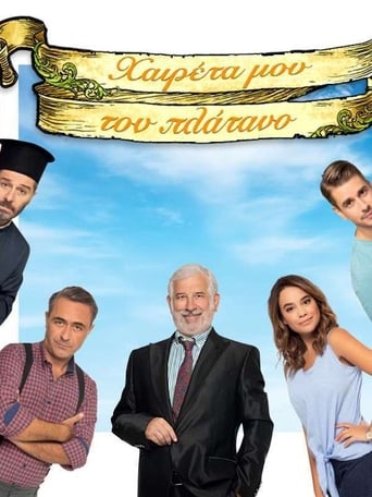 Χαιρέτα μου τον Πλάτανο