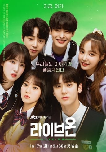라이브온