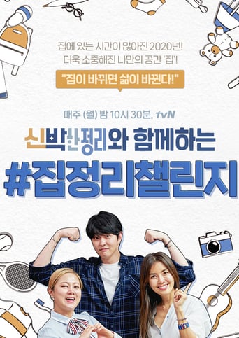 신박한 정리