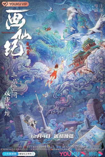 画仙纪之双月劫
