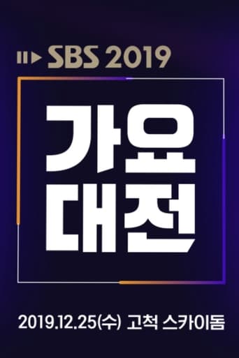 SBS 가요대전