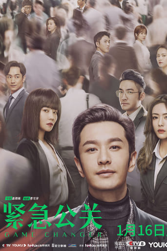 紧急公关