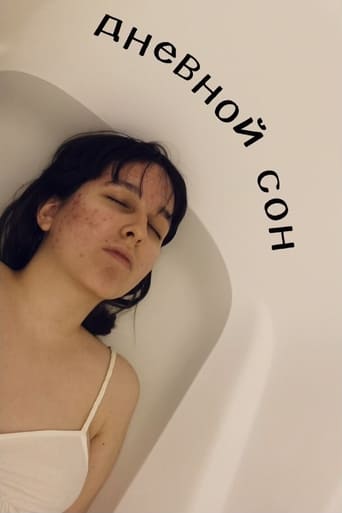 Дневной сон