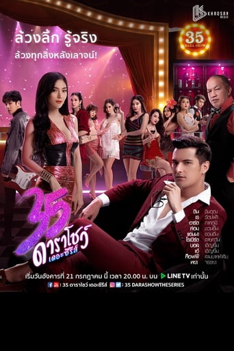 35 ดาราโชว์ เดอะซีรีส์