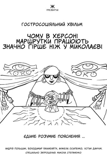 Чому в Херсоні маршрутки працюють значно гірше ніж у Миколаєві