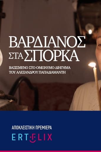 Βαρδιάνος στα Σπόρκα