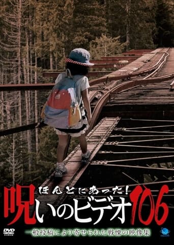 ほんとにあった!呪いのビデオ106