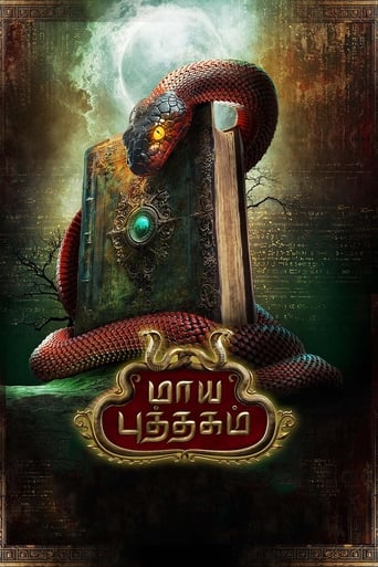 மாயபுத்தகம்