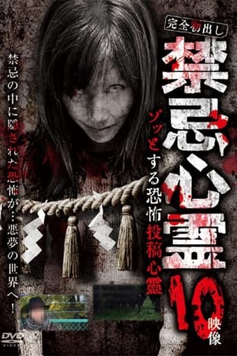 完全初出し 禁忌心霊 ゾッとする恐怖投稿心霊 10映像