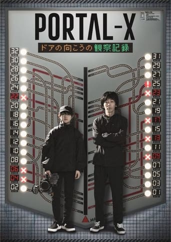 PORTAL-X ~ドアの向こうの観察記録~