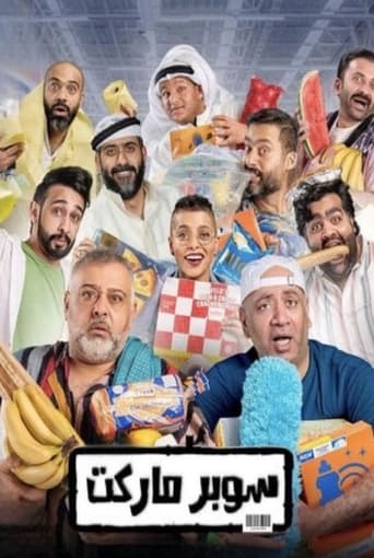 سوبرماركت