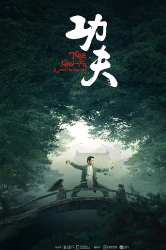 功夫