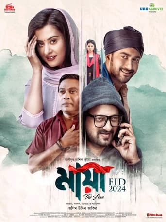 মায়া - দ্যা লাভ