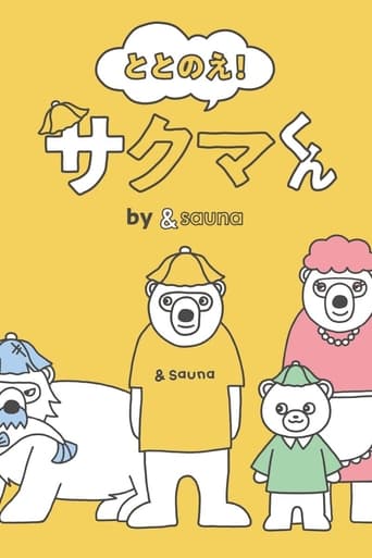 ととのえ!サクマくん by &sauna