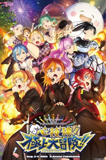 ラブライブ!スーパースター!! Liella! ユニットライブ&ファンミーティングツアー 心・技・体!極上大冒険!!