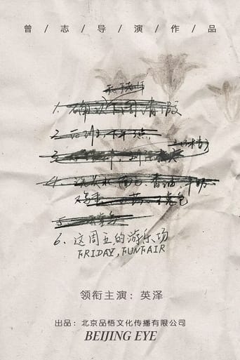 这周五的游乐场