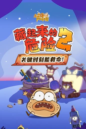 土豆逗严肃科普:藏起来的危险2
