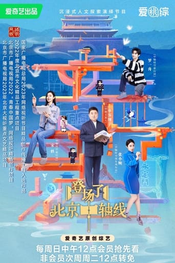登场了!北京中轴线