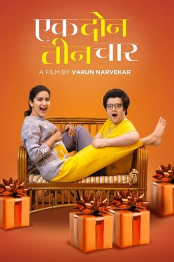 एक दोन तीन चार