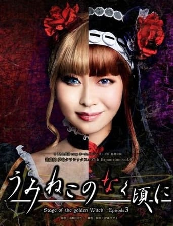 うみねこのなく頃に~Stage of the golden Witch~ Episode 3