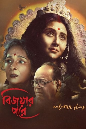 বিজয়ার পরে
