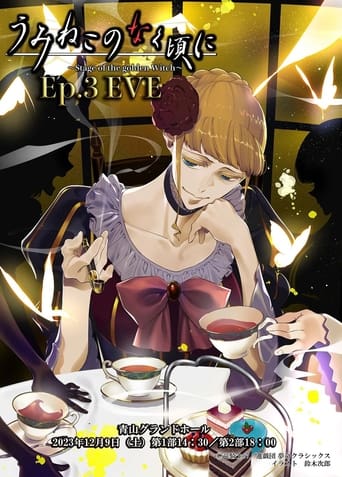 うみねこのなく頃に~Stage of the golden Witch~ Episode 3 EVE