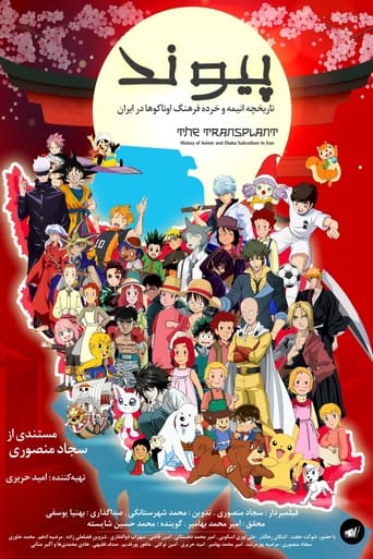 پیوند: تاریخچه انیمه و خردهفرهنگ اوتاکوها در ایران